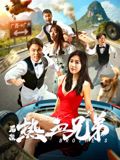 《鲍鱼游戏》海报